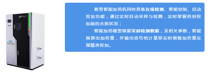 在線檢測與智能投加